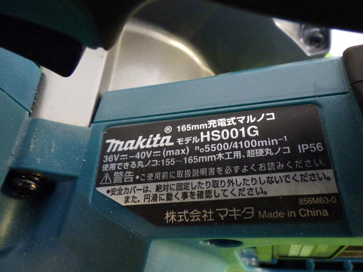 マキタ 充電式マルノコ40Vmax青 刃径165mm/切込66mm バッテリ充電器・ケース別売 HS001GZ 刃のカバーありません 中古品 231222_画像2