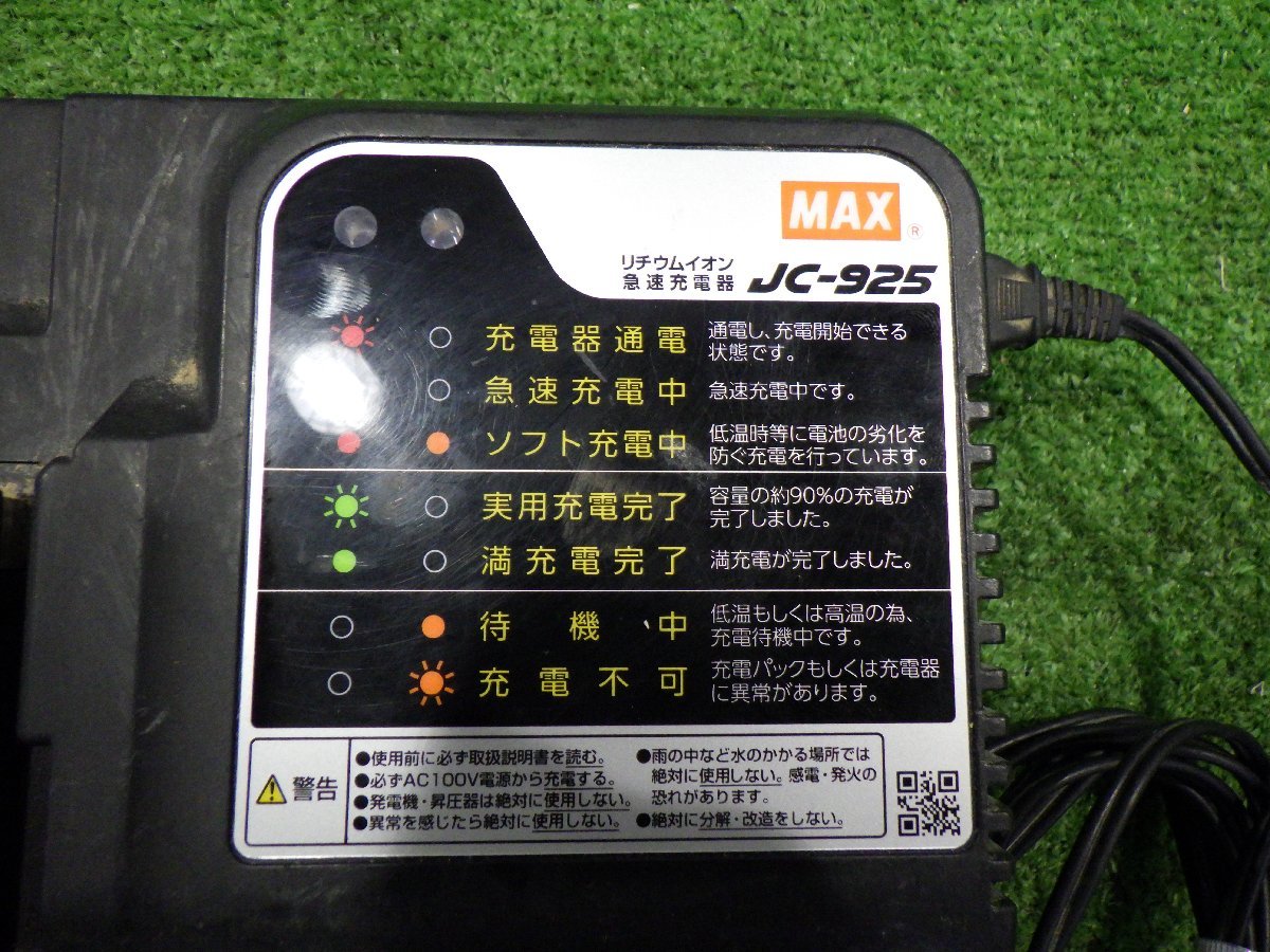 マックス(MAX) リチウムイオン充電器 JC-925 充電式工具 大工道具 中古品 231224kc_画像2