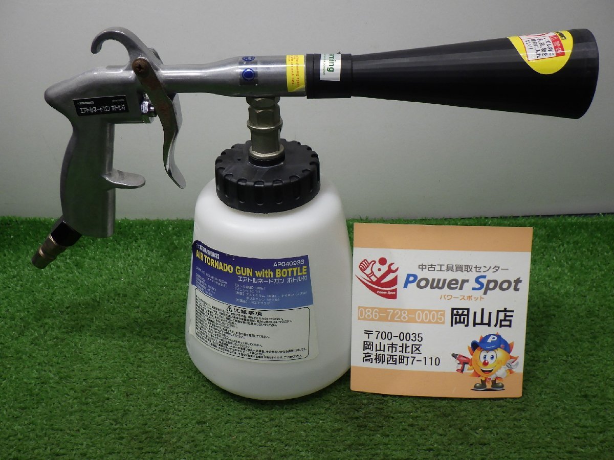 動作未確認★アストロプロダクツ 常圧 1000ml エアトルネードガン ボトル付 AP040936 ASTRO PRODUCTS 現状お渡し 中古品 231226 MBC_画像1