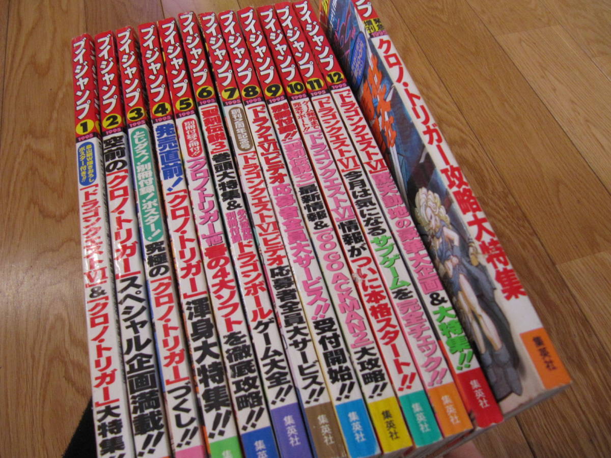 Vジャンプ　ブイジャンプ　1995年1月号～12月号　緊急増刊号　13冊まとめて　クロノトリガー_画像10