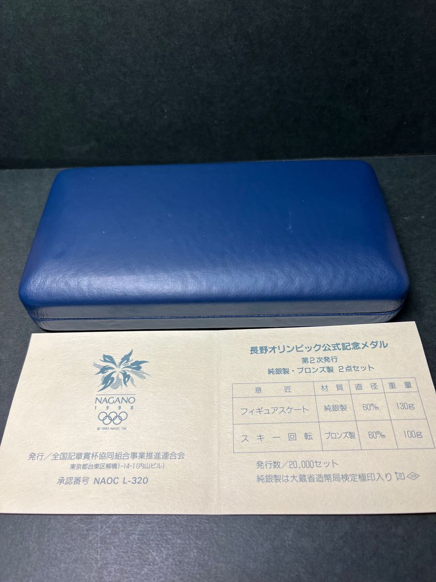 長野オリンピック公式記念メダル 純銀メダル・ブロンズメダル 第 長野オリンピック公式記念メダル 純銀メダル・ブロンズメダル 第