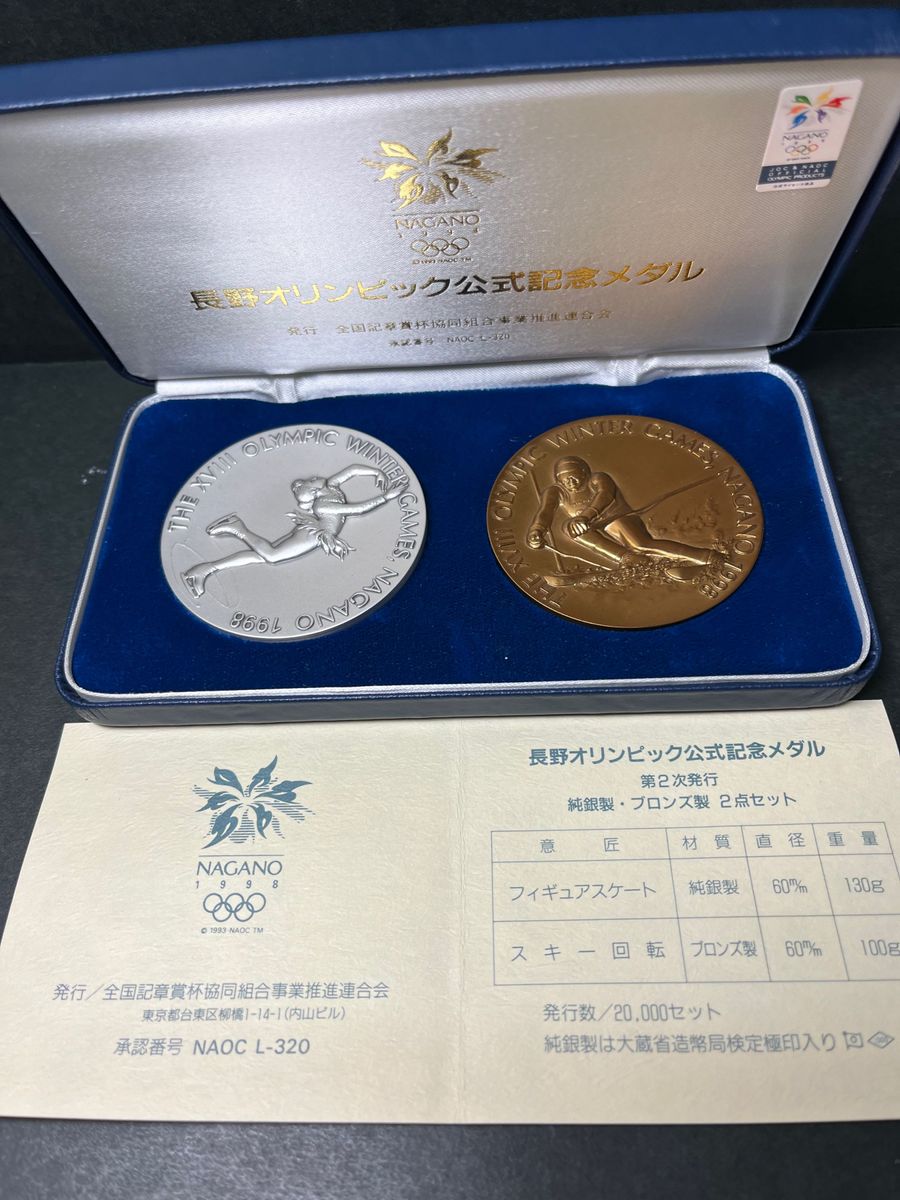 長野オリンピック公式記念メダル 純銀メダル・ブロンズメダル 第 長野オリンピック公式記念メダル 純銀メダル・ブロンズメダル 第