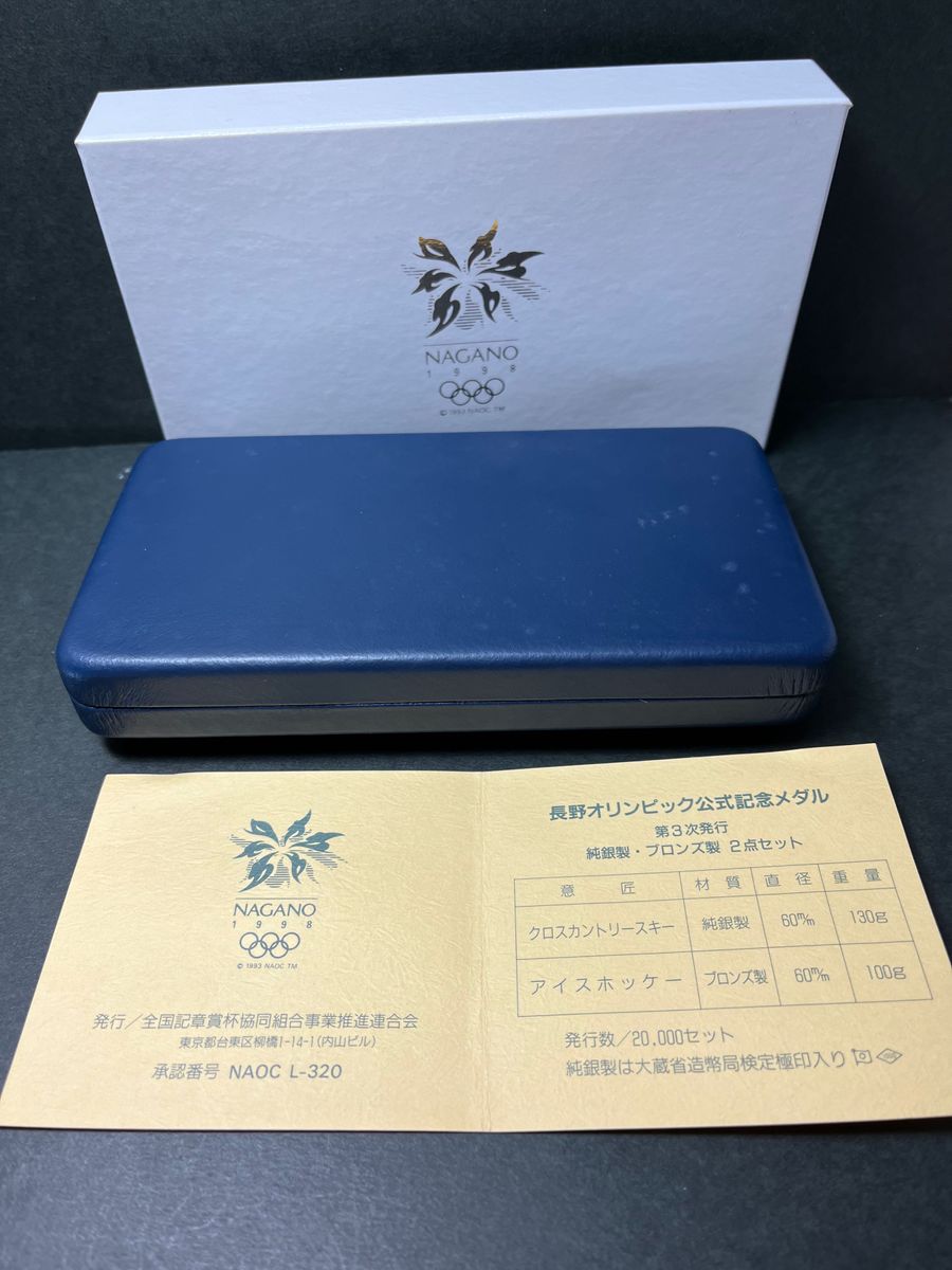 長野オリンピック公式記念メダル 純銀メダル・ブロンズメダル 第 長野オリンピック公式記念メダル 純銀メダル・ブロンズメダル 第