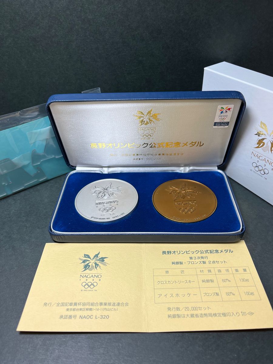 長野オリンピック公式記念メダル　純銀メダル・ブロンズメダル　第3次