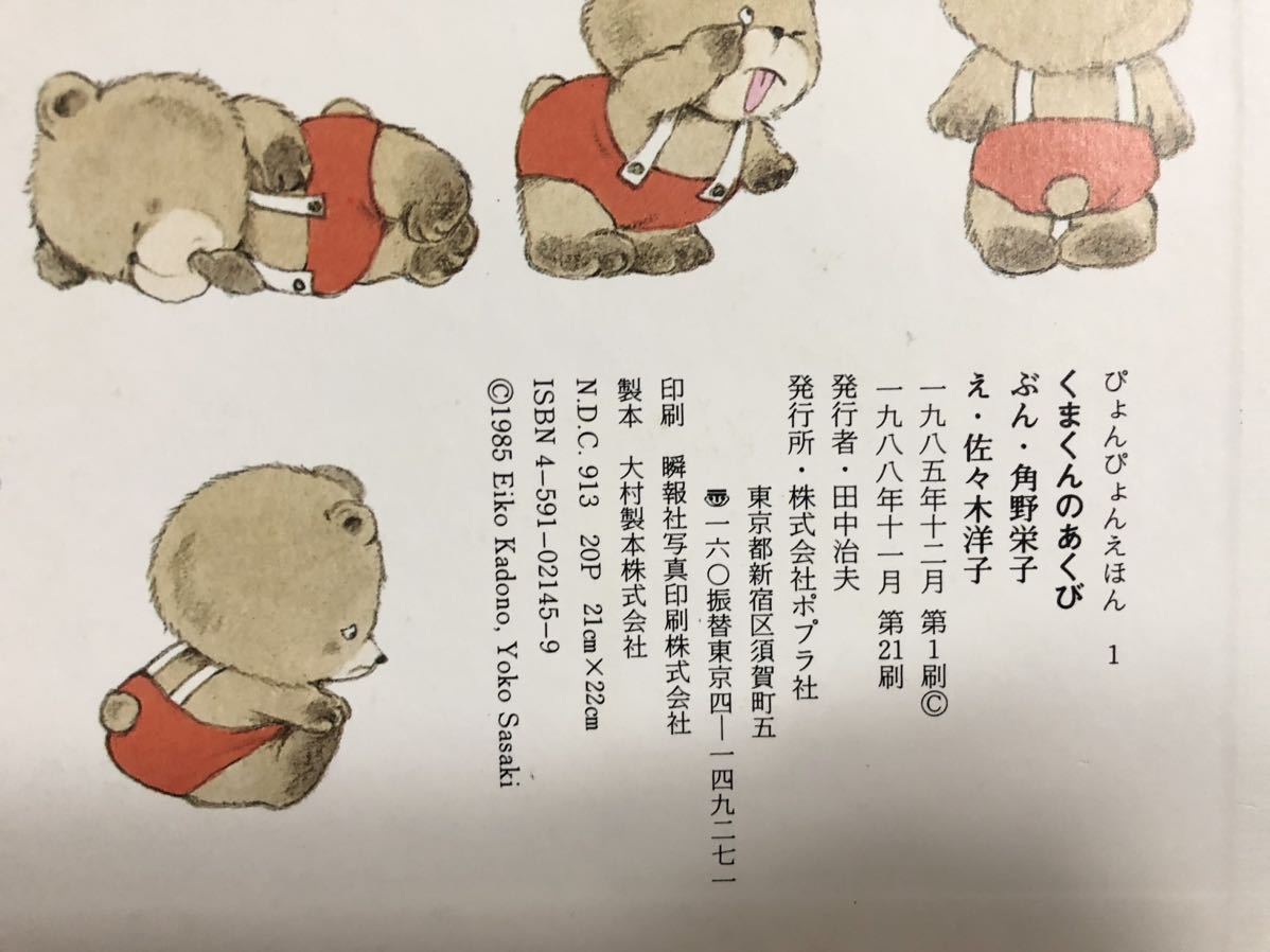 ◆絶版◆「くまくんのあくび」「ねこちゃんのしゃっくり」２冊　角野栄子　佐々木洋子　ぴょんぴょんえほん　ポプラ社_画像10