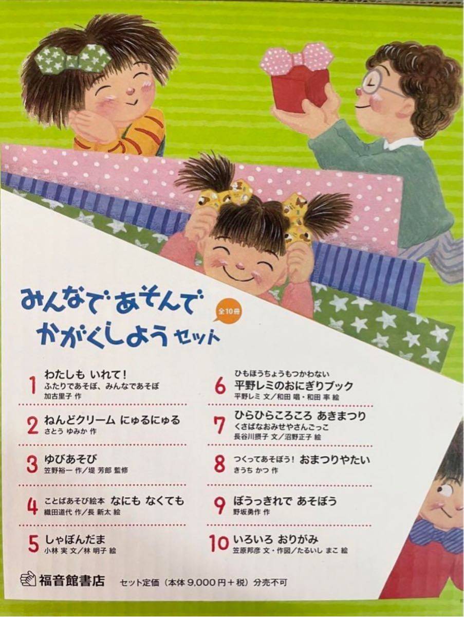 ◆絶版・希少本・未使用◆「 みんなであそんでかがくしようセット 」全10冊　かがくのとも 限定版　福音館　学習絵本　箱入り_画像9