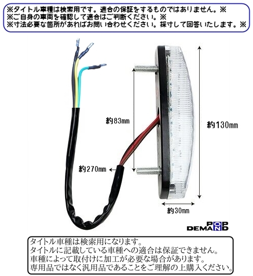 ◇送料220円◇ 汎用 クリア LED テールランプ 12V XR250 トルネード XR250 XR250R CG125_画像6