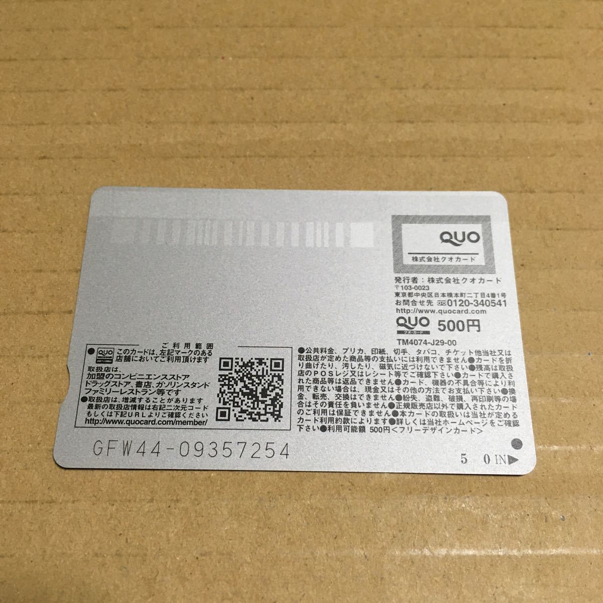 イブニング 講談社 法廷遊戯 週刊イブニング抽選プレゼント クオカード QUOカード 500円分 未使用品_画像2