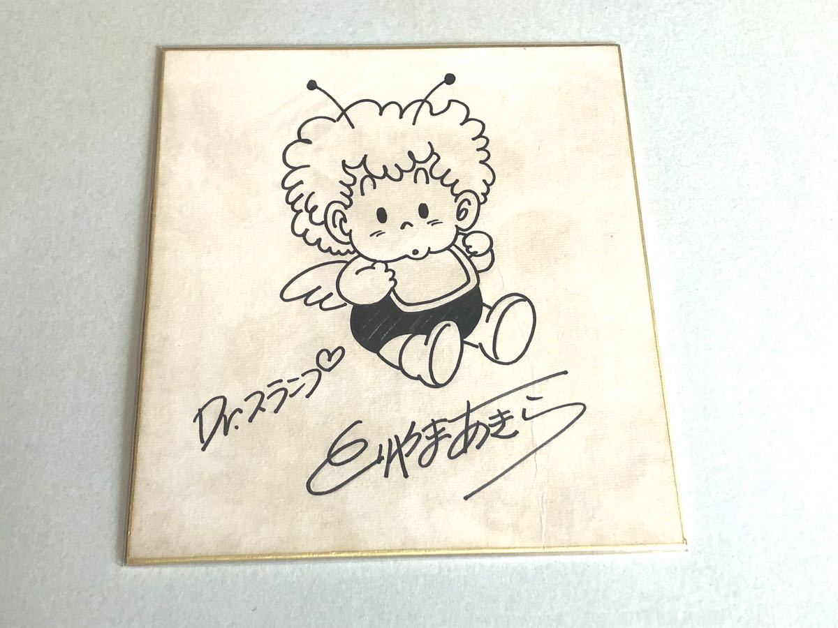 Dr.スランプ ガッちゃん」セル画 直筆背景貼付 23.2×26 鳥山明 Dr.スランプ ガッちゃん」セル画 直筆背景貼付 23.2×26 鳥山明