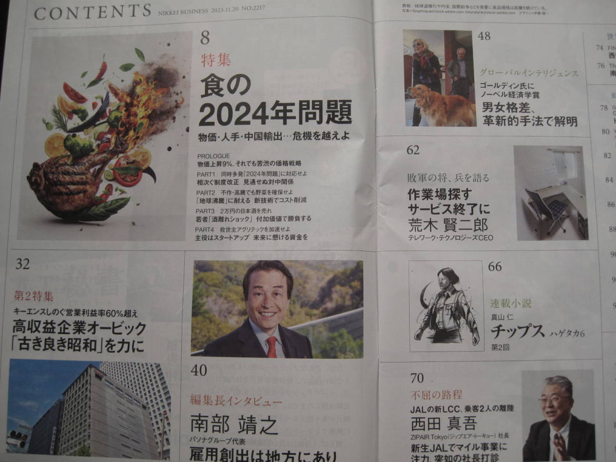 日経ビジネス2023年11月発行分 4冊セット_画像3