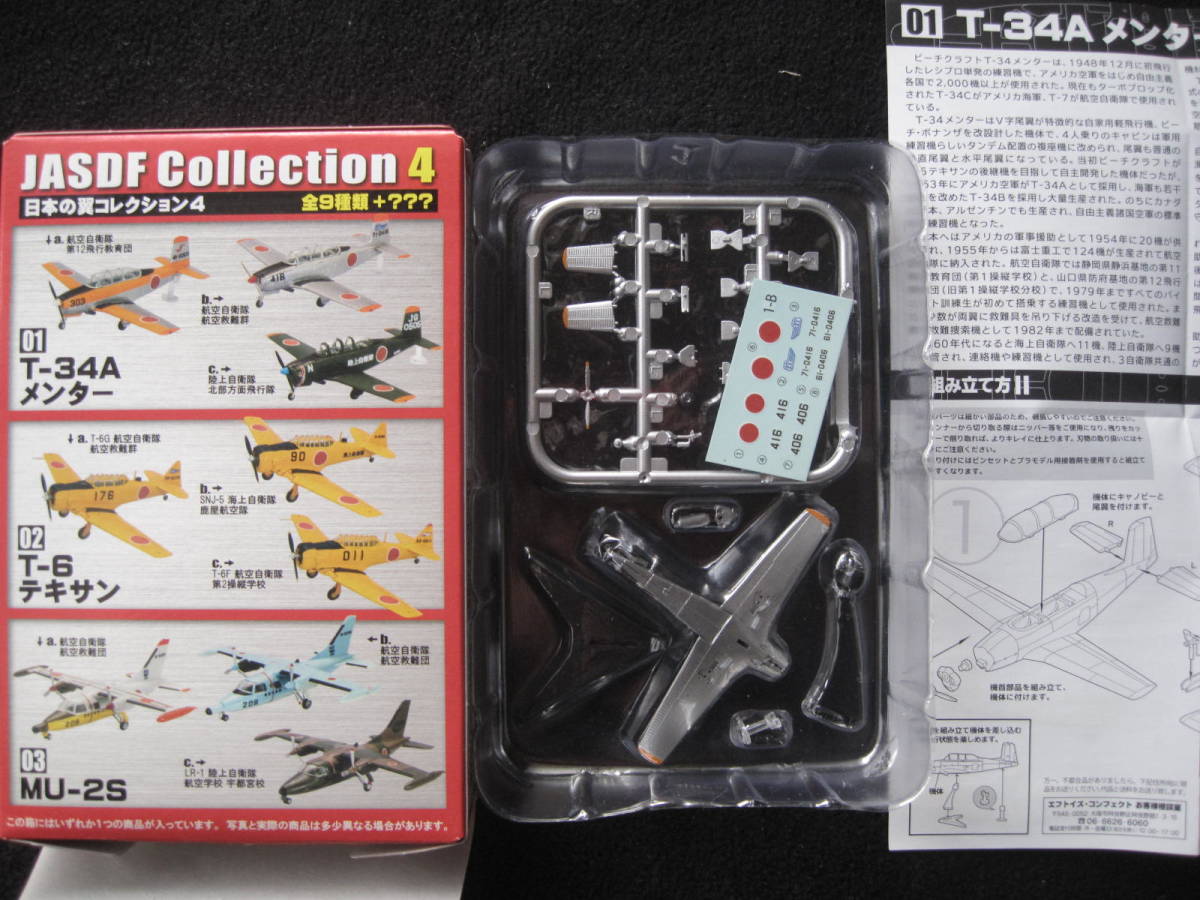 F-toys エフトイズ　日本の翼コレクション4 01b. T-34A メンター 航空自衛隊 航空救難群_画像2