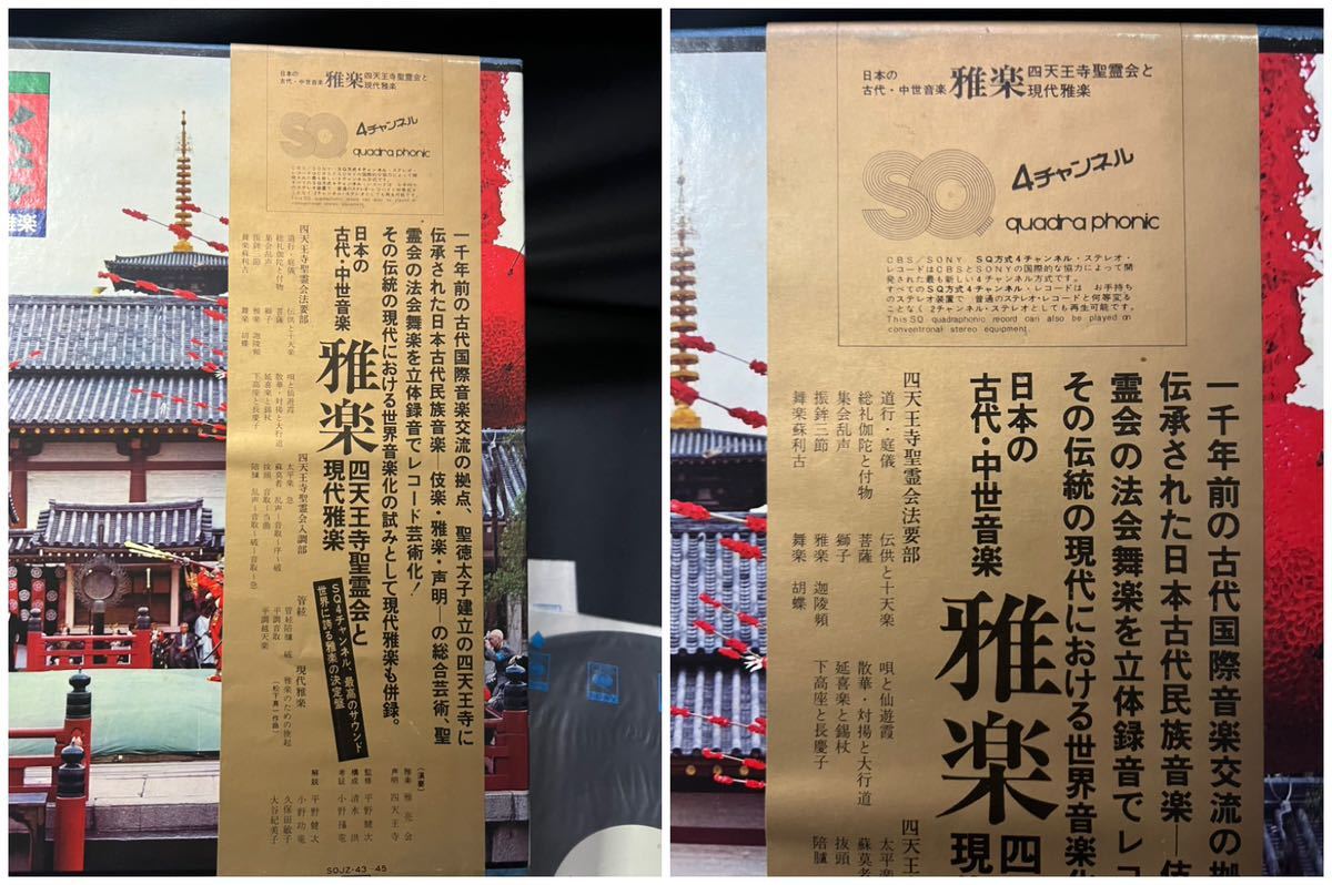 1円◆LPレコード「雅楽 四天王寺聖霊会と現代雅楽」LPレコード3枚組 函に帯付き 解説あり 美品・美盤 音質確認済み◆日本の古代中世音楽_画像2