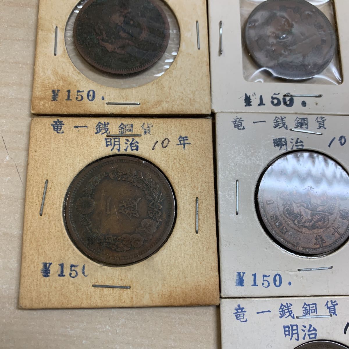 【長期保管品】龍 一銭銅貨 明治10年 他 7枚 まとめて 銅貨 古銭 龍_画像3