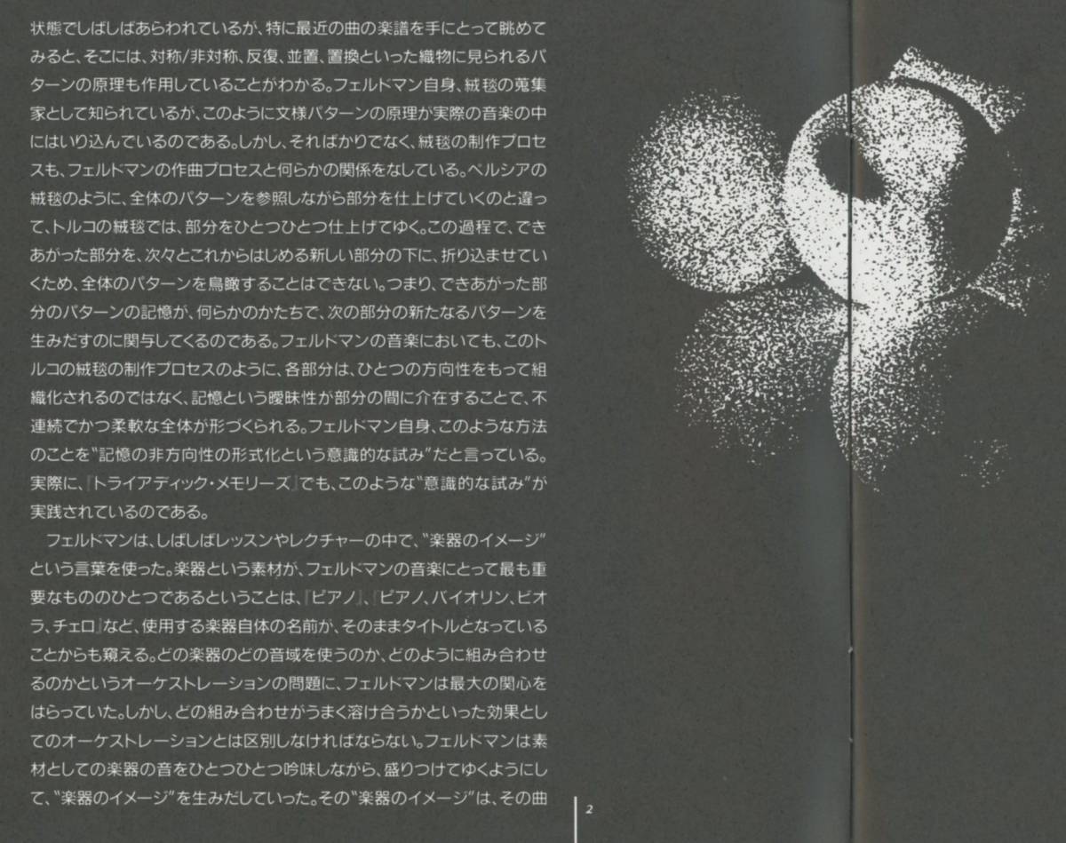 Morton Feldman, Aki Takahashi / 高橋アキ - Triadic Memories ; ALM_画像5