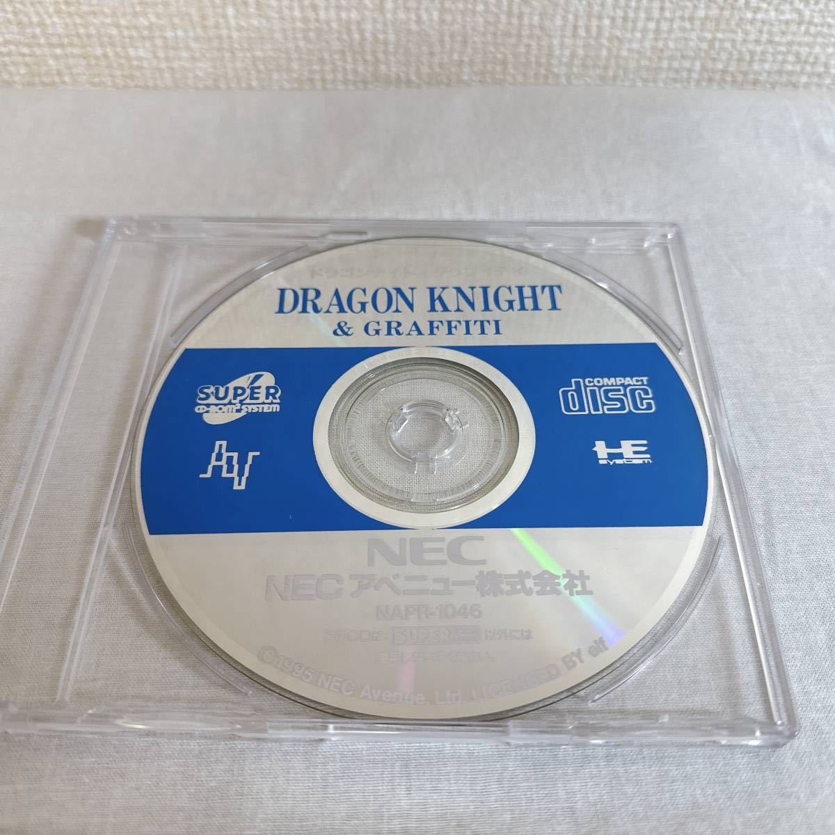 2022年新作 SUPER グラフィティ & ドラゴンナイト DRAGONKNIGHTII ソフトのみ ☆PCエンジン CD-ROM2(スーパーCDロムロム) クリックポスト発送☆ 中古 ロールプレイング