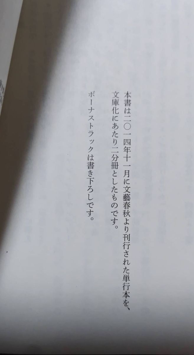 キャプテンサンダーボルト　上 下（文春文庫　い７０－５１） 阿部和重／著　伊坂幸太郎／著 