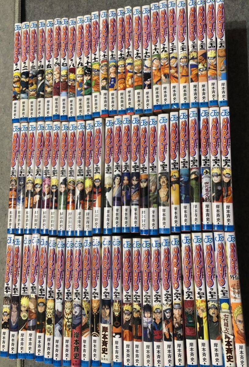 【送料無料】NARUTO ナルト 全72巻＋外伝1冊（58冊初版）岸本 斉史 m231215_画像1