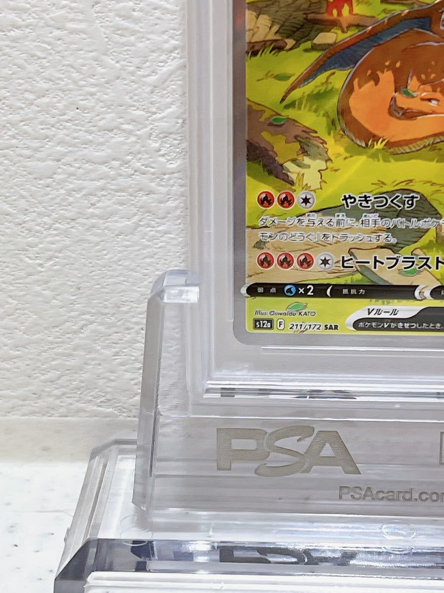 リザードンV 211/172 PSA10 ポケットモンスター_画像4