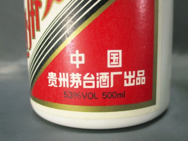 0103 【未開栓】 貴州 芽台酒 マオタイチュウ 五星麦ラベル スターラベル 53％ 500ml 箱付 / 中国酒 マオタイ酒 陶器ボトル 重量924g_画像7