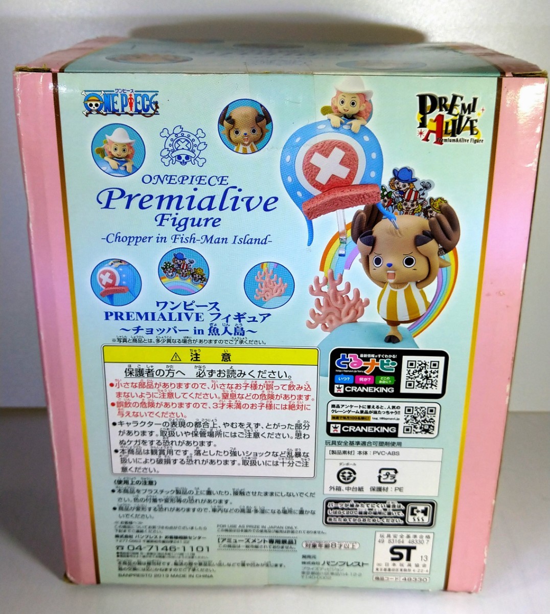 [ free shipping ] new goods unopened ONEPIECE One-piece PREMIALIVE figure ~ chopper in fish person island ~
