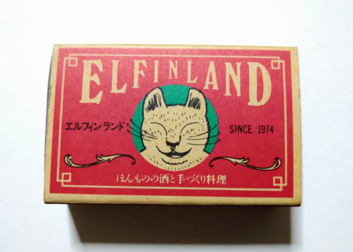 マッチ箱【ELFINLAND / エルフィンランド】札幌市中央区南3条西6丁目 長栄ビル3階 昭和レトロ_画像3