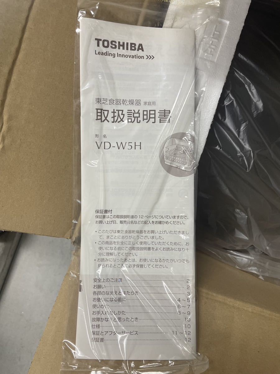 未使用品　TOSHIBA 東芝　食洗乾燥機　VD-W5H　キッチン用品　家電_画像3