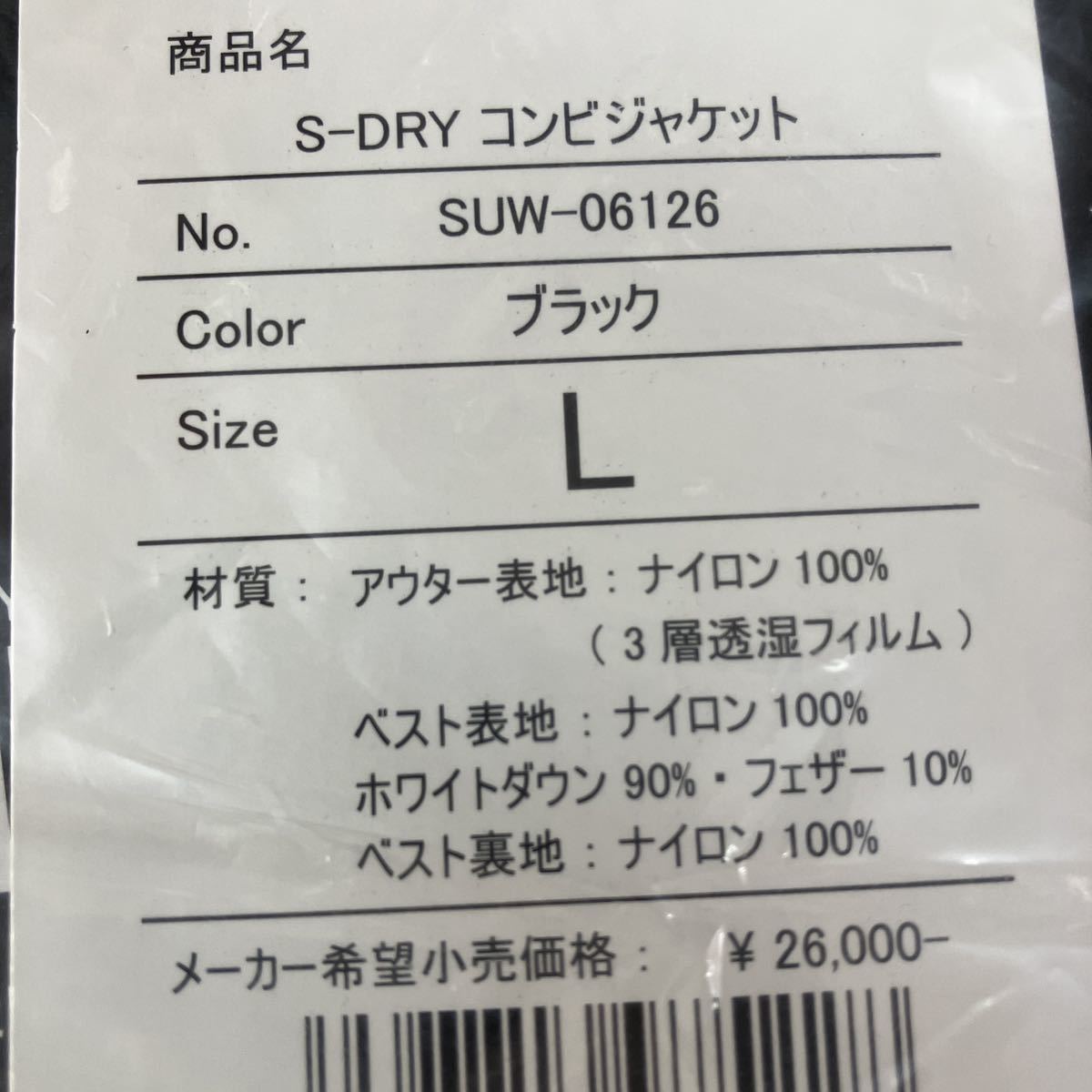 サンライン　Ｓ-ＤＲＹ　コンビジャケット　SUW-06126 ブラック　Ｌ新品　送料無料！_画像6