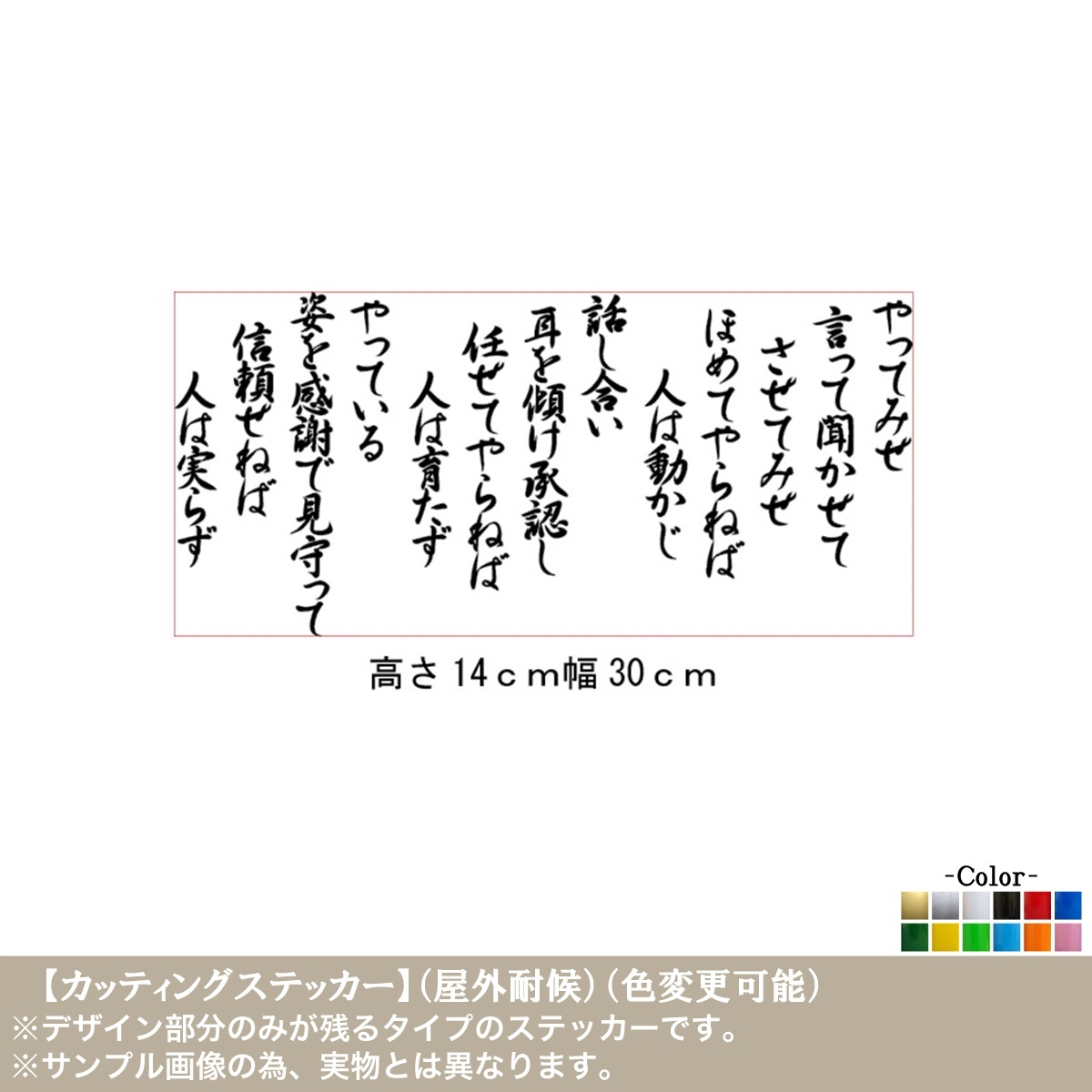 文字【やってみせ】全文02【黒色】言って聞かせてさせてみせ ステッカー 山本五十六 日本 名言 偉人 修身 車 トラック レトロ 軽トラ_画像6