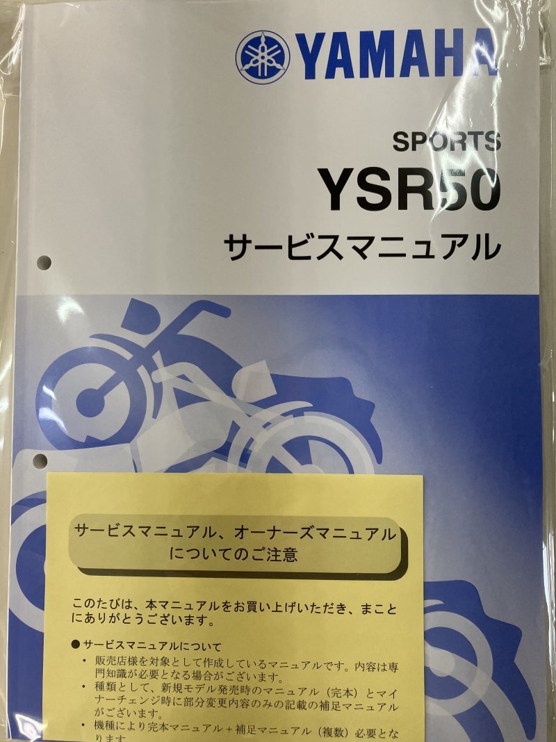 YSR50/YSR80（2AL/2UE/3CE/2GX） ヤマハ サービスマニュアル 整備書（基本版） メンテナンス 新品 2AL-28197-00 / QQSCLT0002ALの画像5