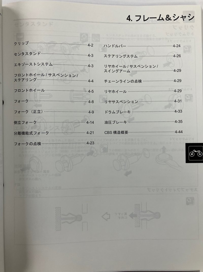 原付一種/原付二種/軽二輪用共通編 2022 ホンダ サービスマニュアル 整備書（共通編） メンテナンス 受注生産品 新品 60BSC03_画像5