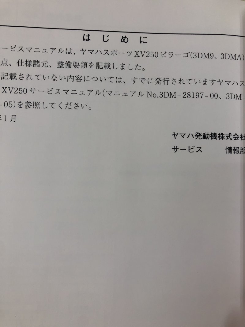 XV250/XV250S/ビラーゴ/VIRAGO（3DM/3DM9-3DMF） ヤマハ サービスマニュアル 整備書（総合版） メンテナンス 新品 QQSCLTAL3DM0の画像8