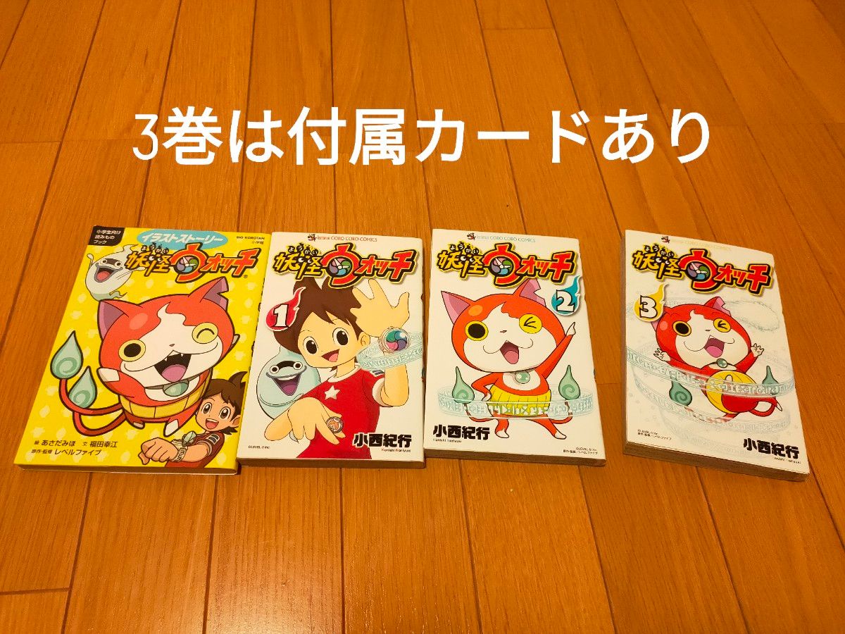 妖怪ウォッチ 漫画  まとめ売り  良品