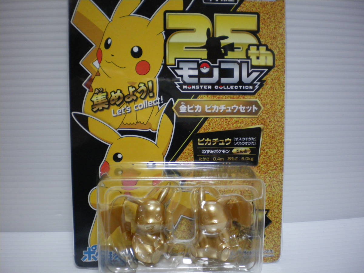 ポケットモンスター 25th モンコレ MONSTEH COLLECTION 金ピカ ポケットモンスター 25th モンコレ MONSTEH COLLECTION 金ピカ