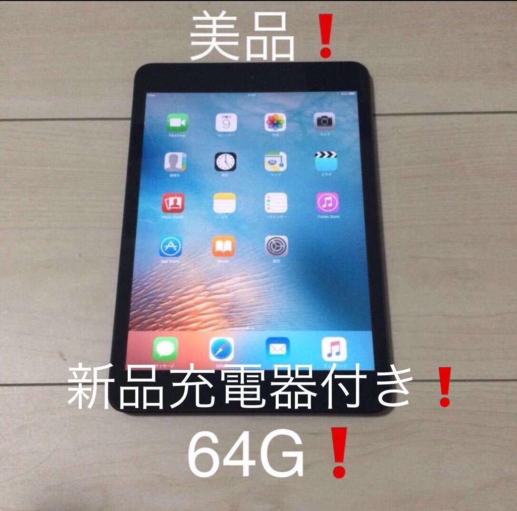 【美品】充電器付き Apple iPad mini 64G Wi-Fi