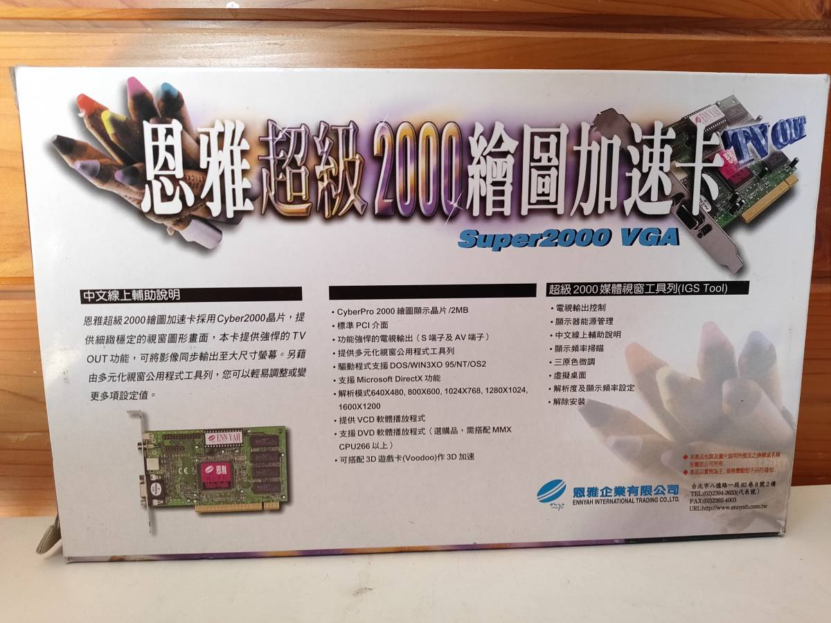 【中古動作未確認美品】Super2000VGA　TV OUT_画像2