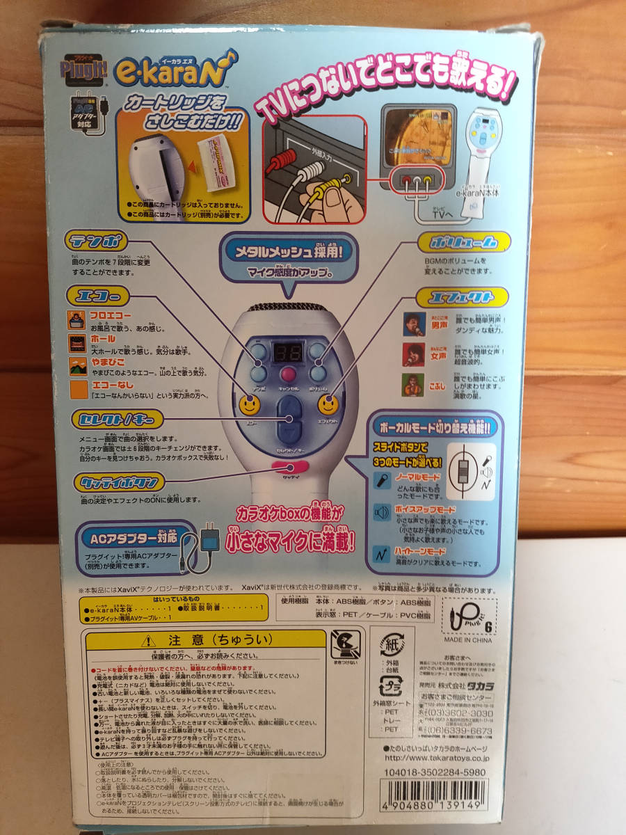 【中古動作未確認品】TAKARA　イーカラ　エヌ　e-karaN　カラオケ_画像2