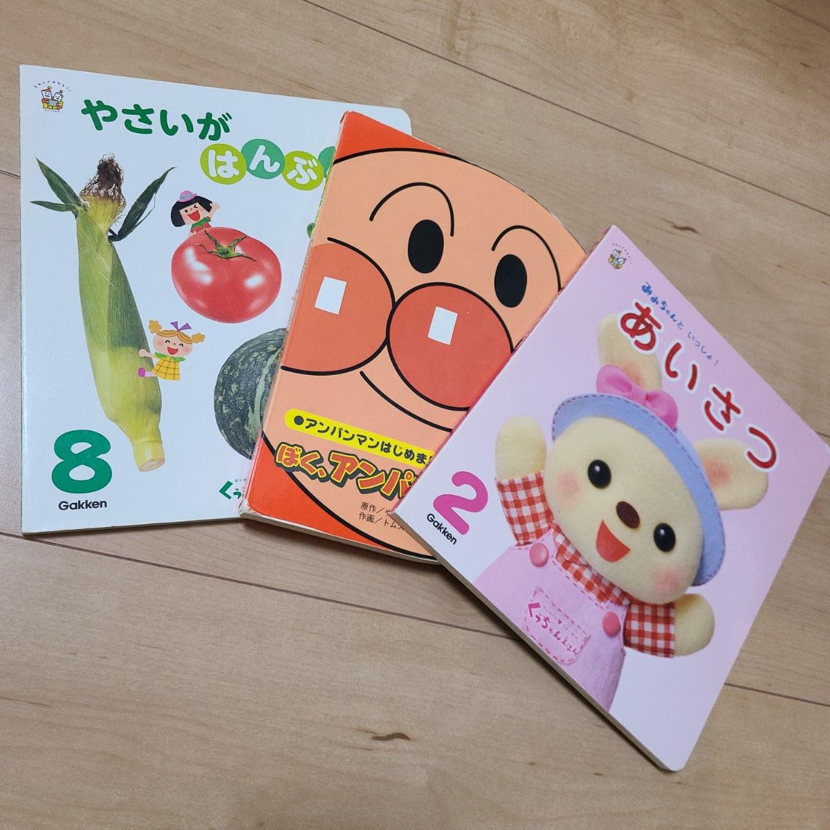 ボボボ、ぼく、アンパンマン！えほん3冊セット　やさいがはんぶんこ　あいさつ 絵本 こども 古本