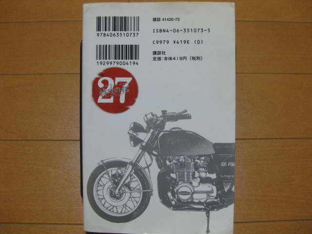 ◆◇ 即決1,500円 ◇◆ 疾風伝説 特攻の拓　新装小版　第27巻【最終巻】◆ 佐木飛朗斗/所十三 ◆ゆうパケット（おてがる版）発送：送料込◆