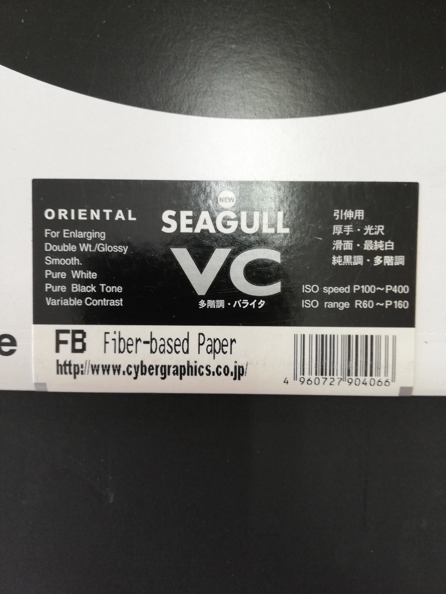 オリエンタル ニューシーガル VC-FBⅡ VC ORIENTAL SEAGULL BLACK & WHITE PAPER 小全紙 半切 バライタ 印画紙 未開封 3点セット_画像6
