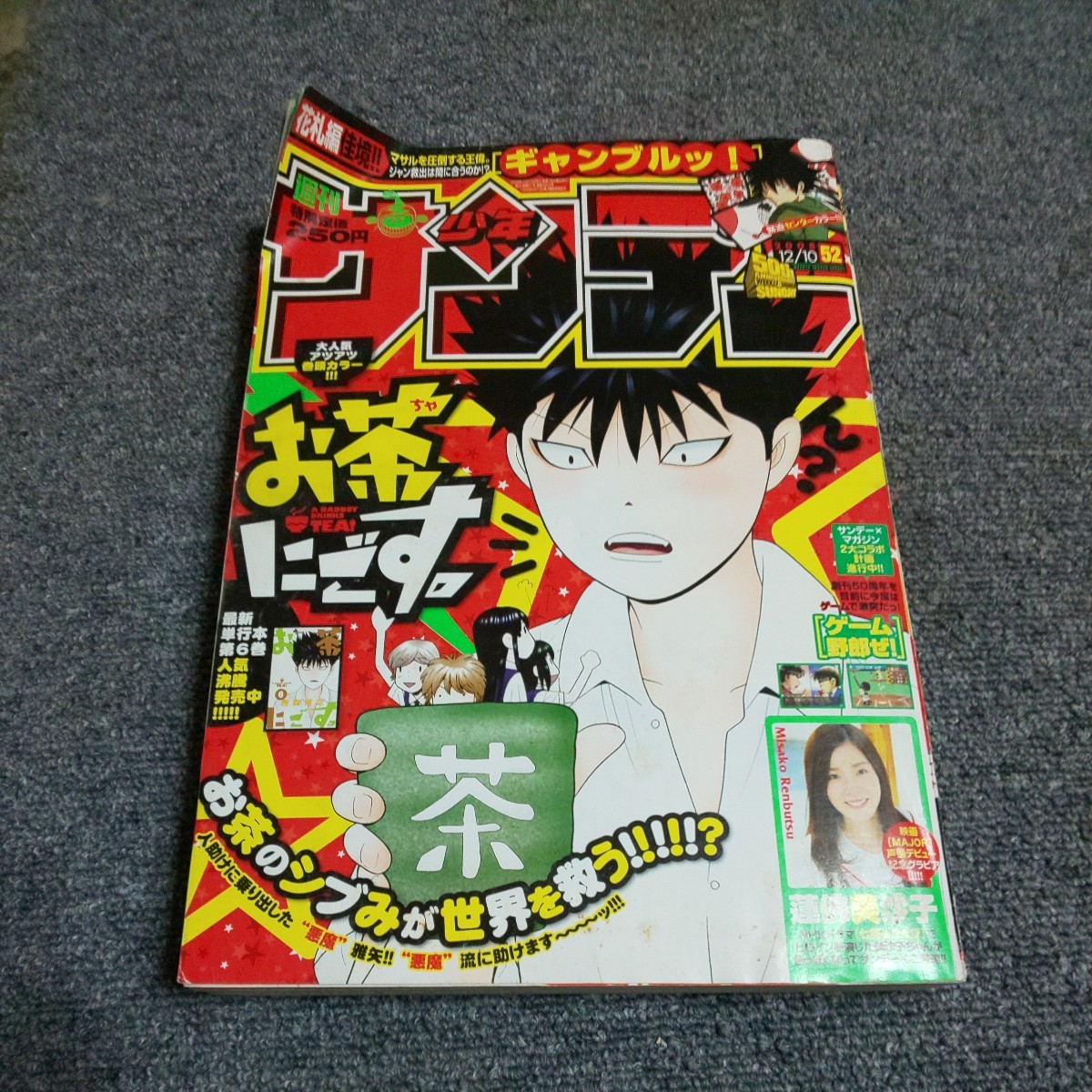 週刊少年サンデー　2008年52号　蓮佛美沙子_画像1