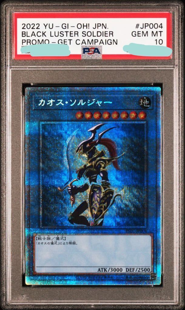 豪華 【付属品完備】PSA10 カオスソルジャー プリズマ 当選品 遊戯王