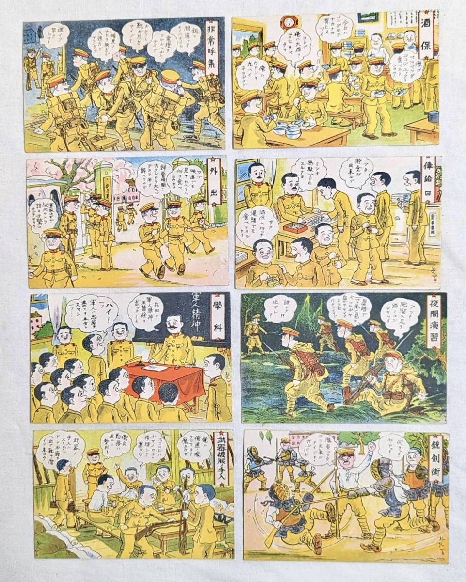 戦前絵葉書　軍隊生活　漫画絵葉書32枚　秋月　日本陸軍　日本軍　営内生活_画像4