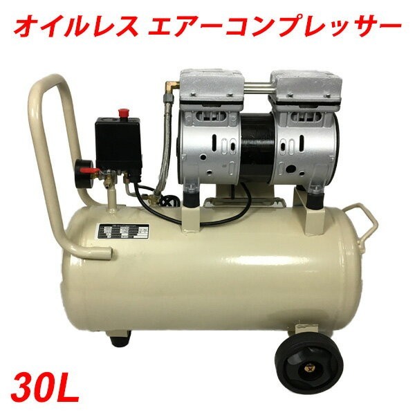 エアーコンプレッサー 静音 オイルレス 100V 車 DIY 30L###コンプレッサYJ-30L###_画像1