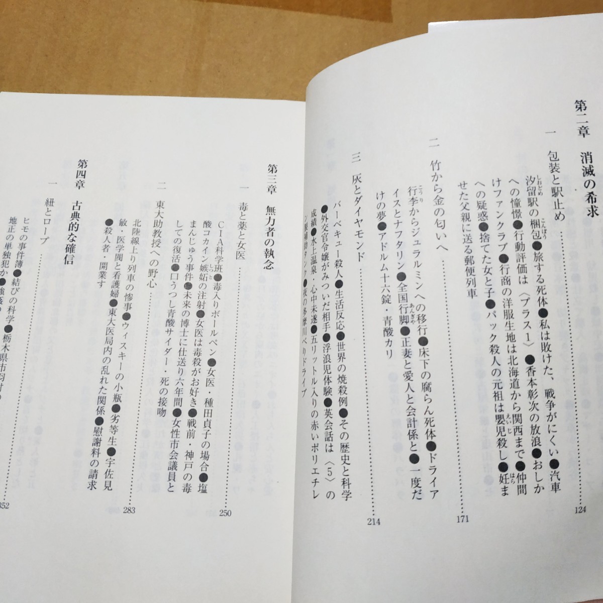 日本凶悪犯罪大全 殺人全書 ぶ厚い2冊合計1100頁 送料230円 検索→数冊格安 面白本棚_画像5