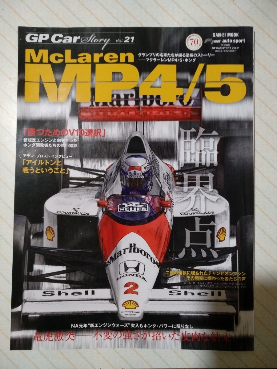 McLaren MP4/5 GP Car Story vol.21 6冊同梱可 プロスト、オートレイ、ニコルズ、ベルガー、ガスコイン、ベル、ピロ カーストーリー_画像1
