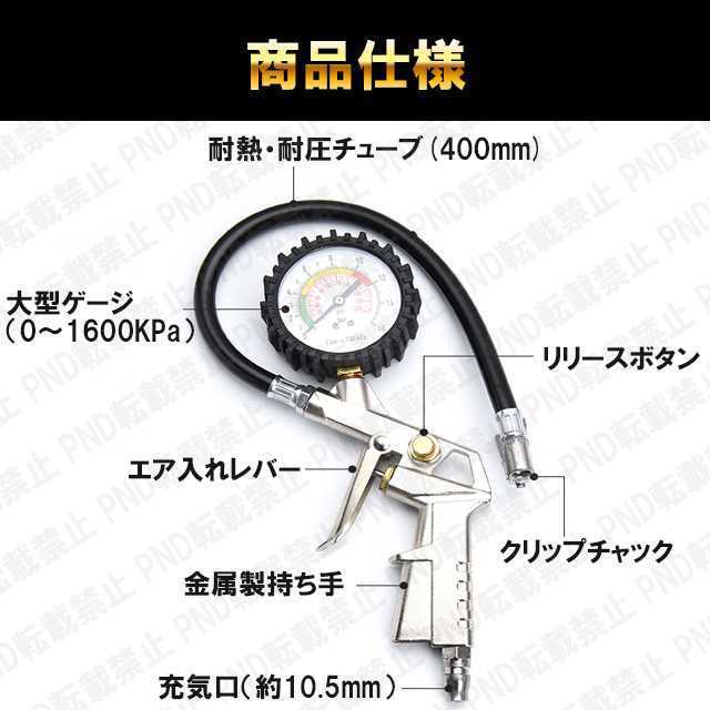 タイヤ エアー ゲージ 空気入れ チャック エアチャック 自転車 自動車 バイク 空気圧 抜き 測定 調整 減圧 メンテナンス ガン 空気入れ _画像5