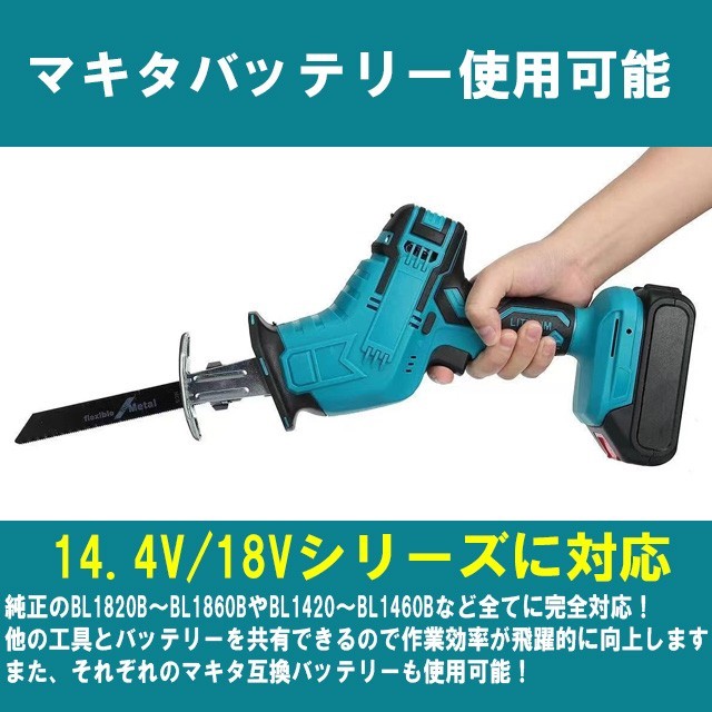 レシプロソー 替刃4本セット 充電式 コードレス 18V 14.4V 無段階 互換 makita互換 マキタ互換 枝切り 切断 セーバーソー 金属 塩ビ カット_画像2