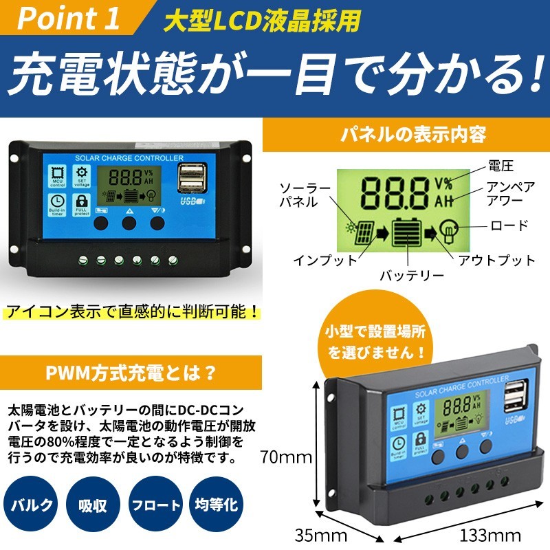 ソーラー チャージ チャージャー 30A 12V/24V コントローラー バッテリー 充電 USB LCD液晶 太陽光 充電制御 安全 キャンピングカー _画像2