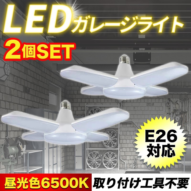 2個 LED ガレージライト５灯式 電球 ペンダント 口金 E26/27 シーリング 作業灯 昼白色 照明 リビング 車庫 爆光 6000ルーメン 倉庫_画像1