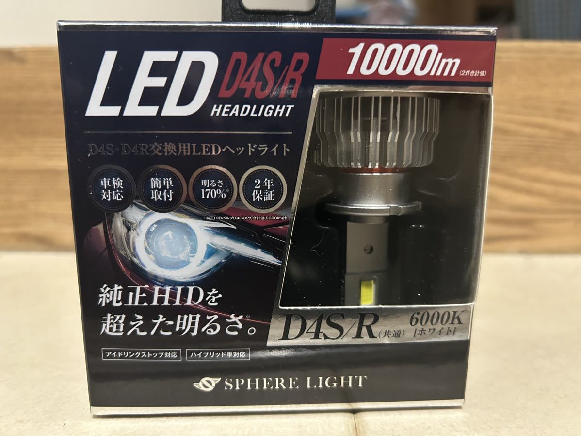 SPHERELIGHT 純正HID交換LEDバルブ　D4S.6000K_画像1